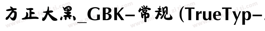 方正大黑_GBK-常规 (TrueTyp字体转换